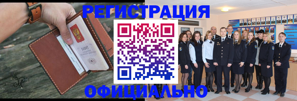 прописка в Рузаевке